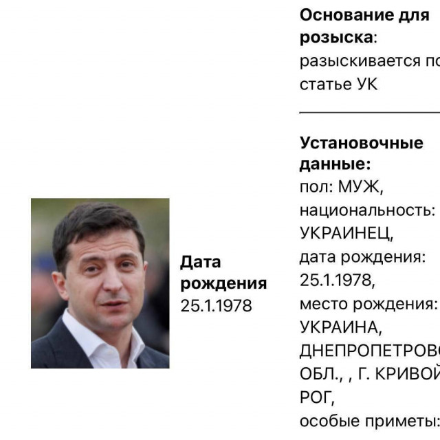 Volodimir Zelenski, potjernica