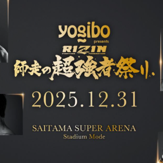 Rizin FF 師走 の 緒 兵 まつり