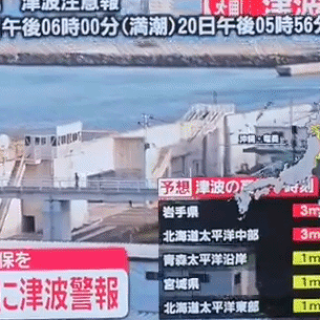 Upozorenje za tsunami u Japanu
